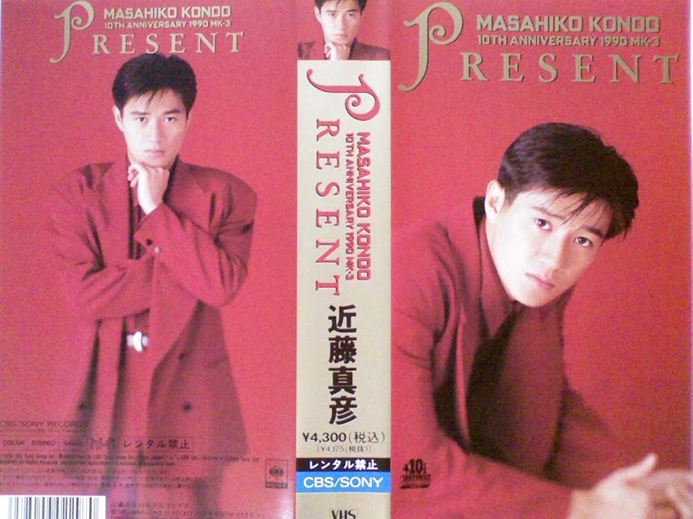 Amazon.co.jp: 近藤真彦/PRESENT[VHS] : 近藤真彦: DVD