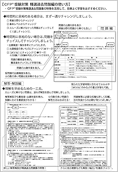 CFP受験対策精選過去問題集 タックスプランニング(2023-24年版