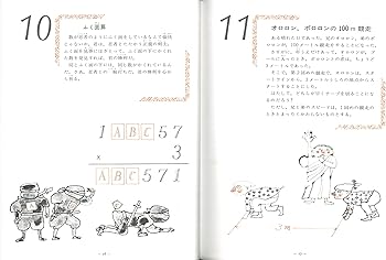 算数の探険10 数と形のクイズ（算数のクイズ） | 啓, 遠山, 春男,伊沢