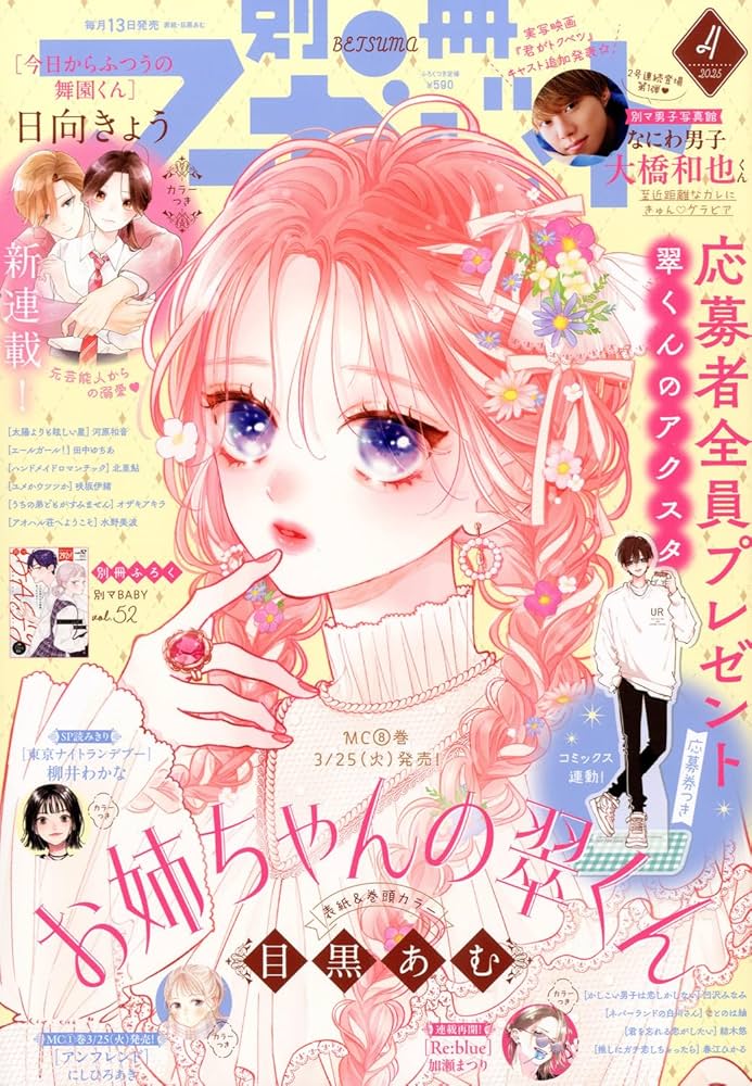 別冊マーガレット (4月号) |本 | 通販 | Amazon