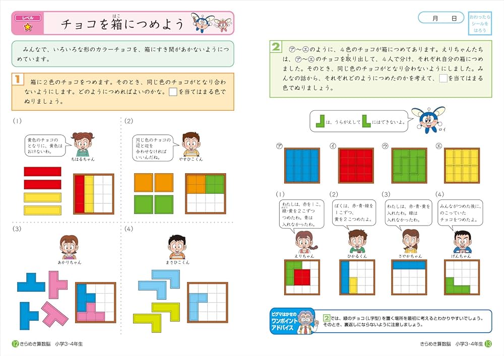 Amazon.co.jp: きらめき算数脳小学3・4年生 (サピックスブックス