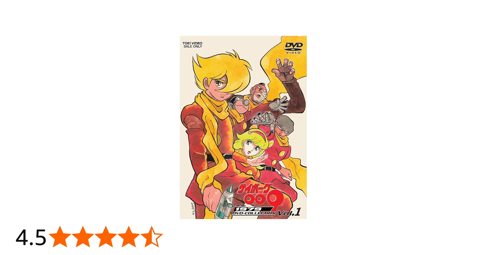 Amazon.co.jp: サイボーグ009 1979 DVD-COLLECTION Vol.1 : 井上和彦