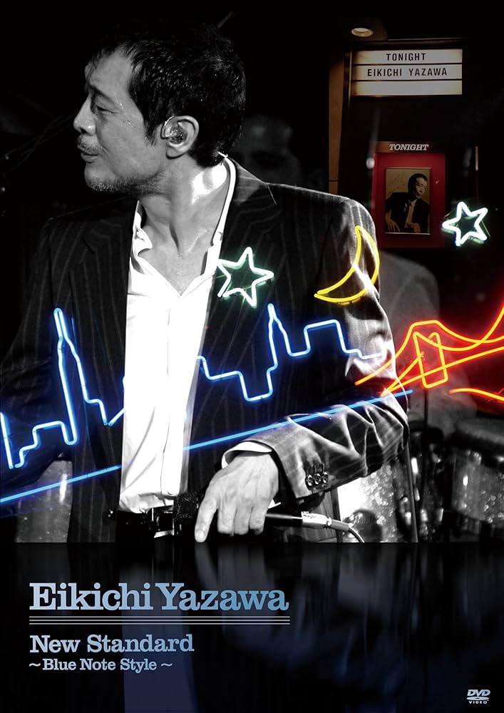 Amazon.co.jp: New Standard ~ Blue Note Style ~ [DVD] : 矢沢永吉: DVD