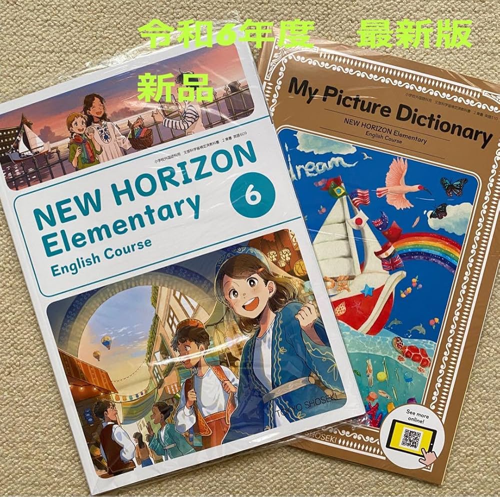 Amazon.co.jp: 小学校英語教科書 NEW HORIZON ELEMENTARY 6年＆PD