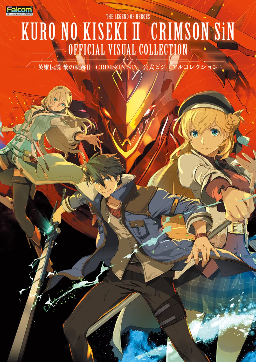 Amazon.co.jp: 英雄伝説 黎の軌跡II -CRIMSON SiN- 公式ビジュアル