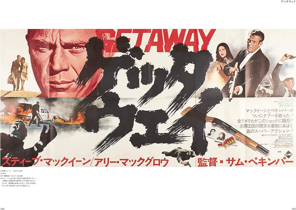 スティーブ・マックイーン ヴィンテージ映画ポスター・コレクション