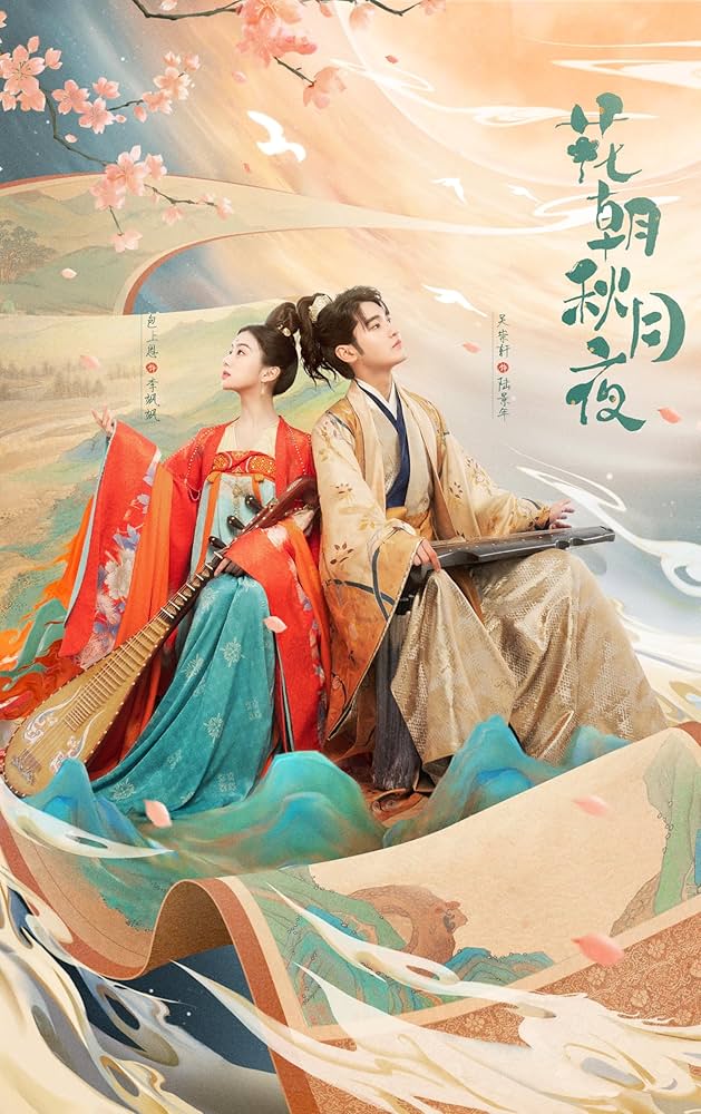 Amazon.co.jp: 花朝秋月夜（かちょうしゅうげつのよ）〜時をかける愛の