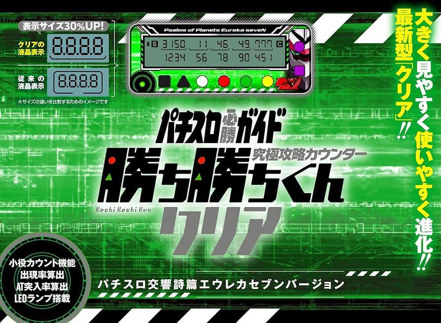Amazon | 勝ち勝ちくん クリア パチスロ交響詩篇エウレカセブン