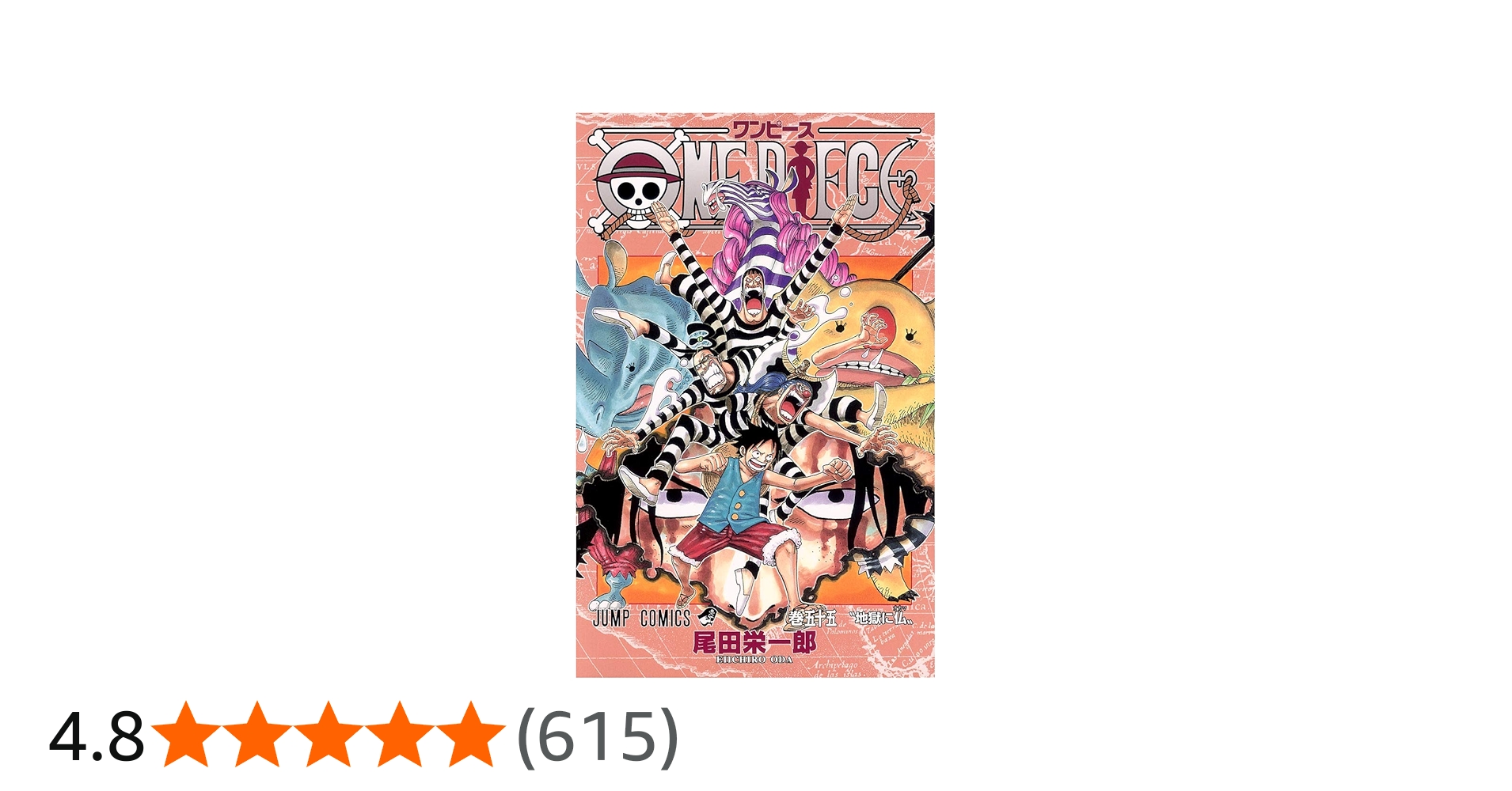ONE PIECE 55 | 尾田 栄一郎 |本 | 通販 | Amazon