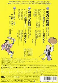 Amazon.co.jp: てなもんや三度笠 爆笑傑作集(4) [DVD] : 藤田まこと