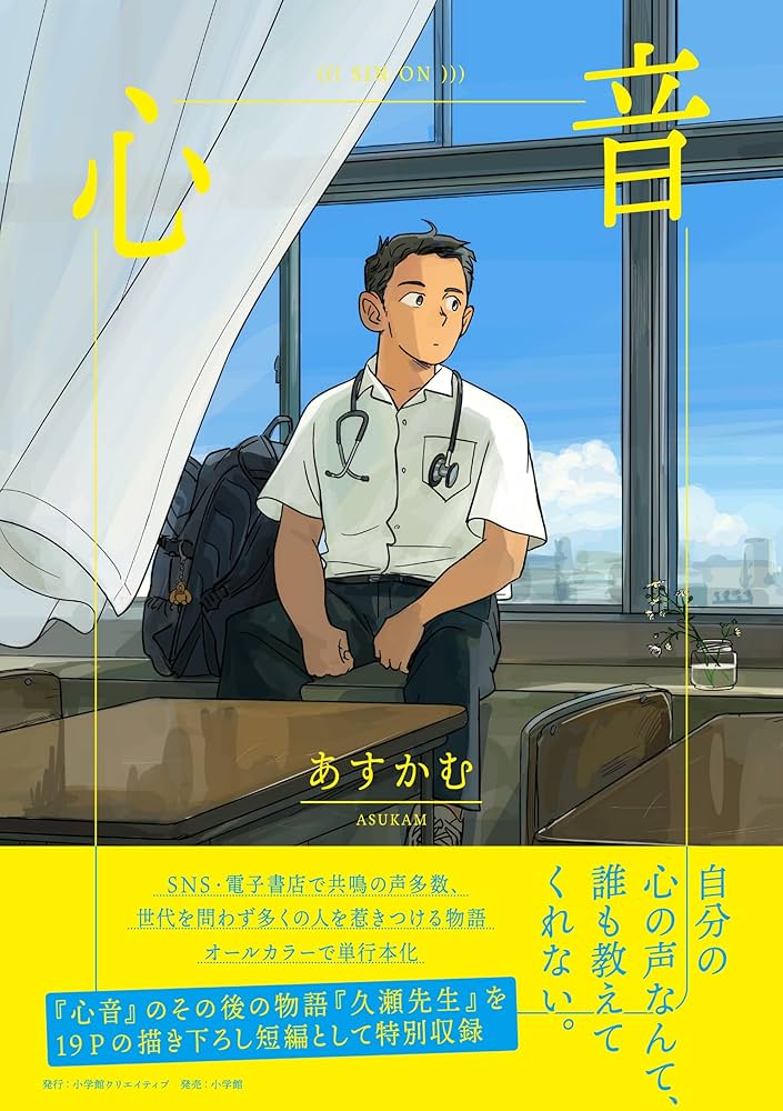 Amazon.co.jp: 心音 (エヌ・オー・コミックス) : あすかむ: Japanese Books