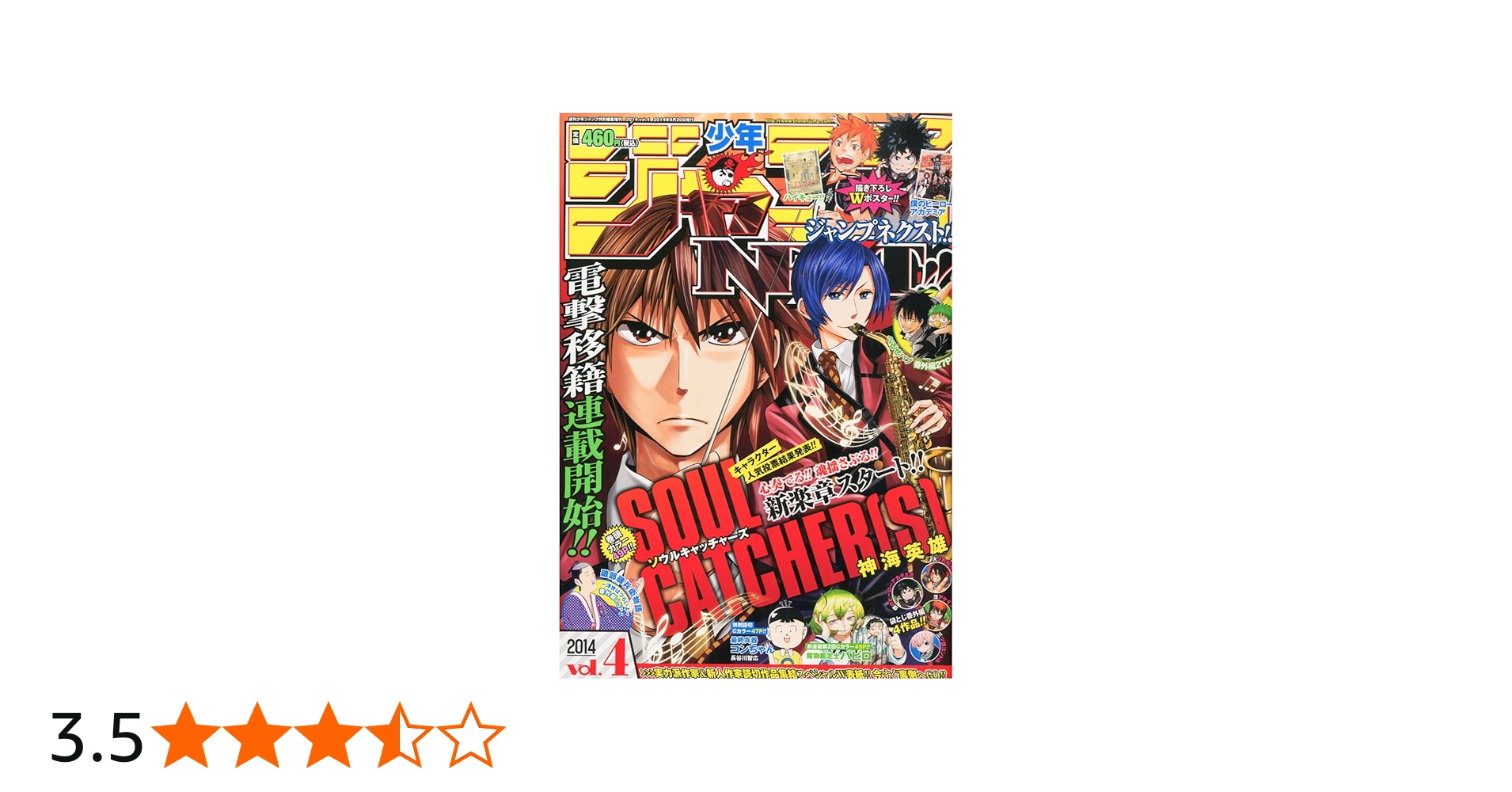 Amazon.co.jp: 少年ジャンプNEXT! (ネクスト) 2014 vol.4 2014年 9/20