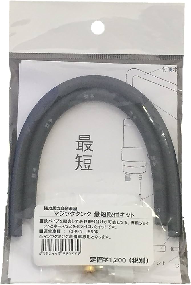 Amazon | テイクオフ(TAKE OFF) マジックタンク用最短取付キット(L880K