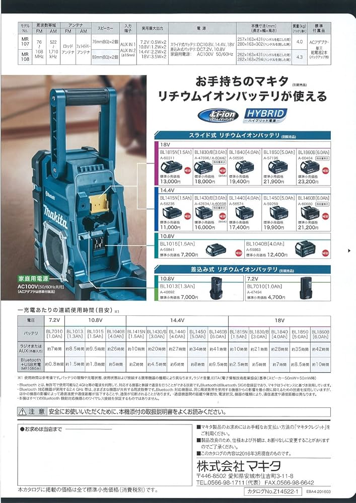 Amazon | マキタ(Makita) Bluetooth搭載 充電式ラジオ MR108 バッテリ