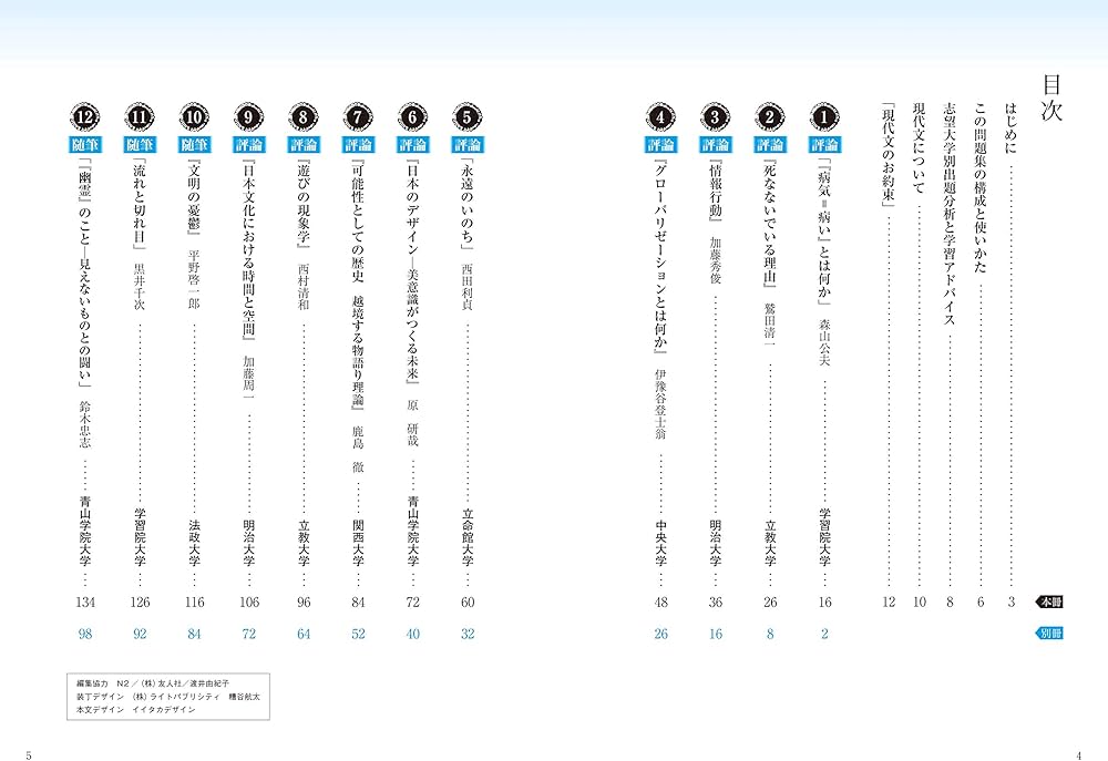 大学入試 全レベル問題集 現代文 4 私大上位レベル 新装版 | 梅澤 眞由