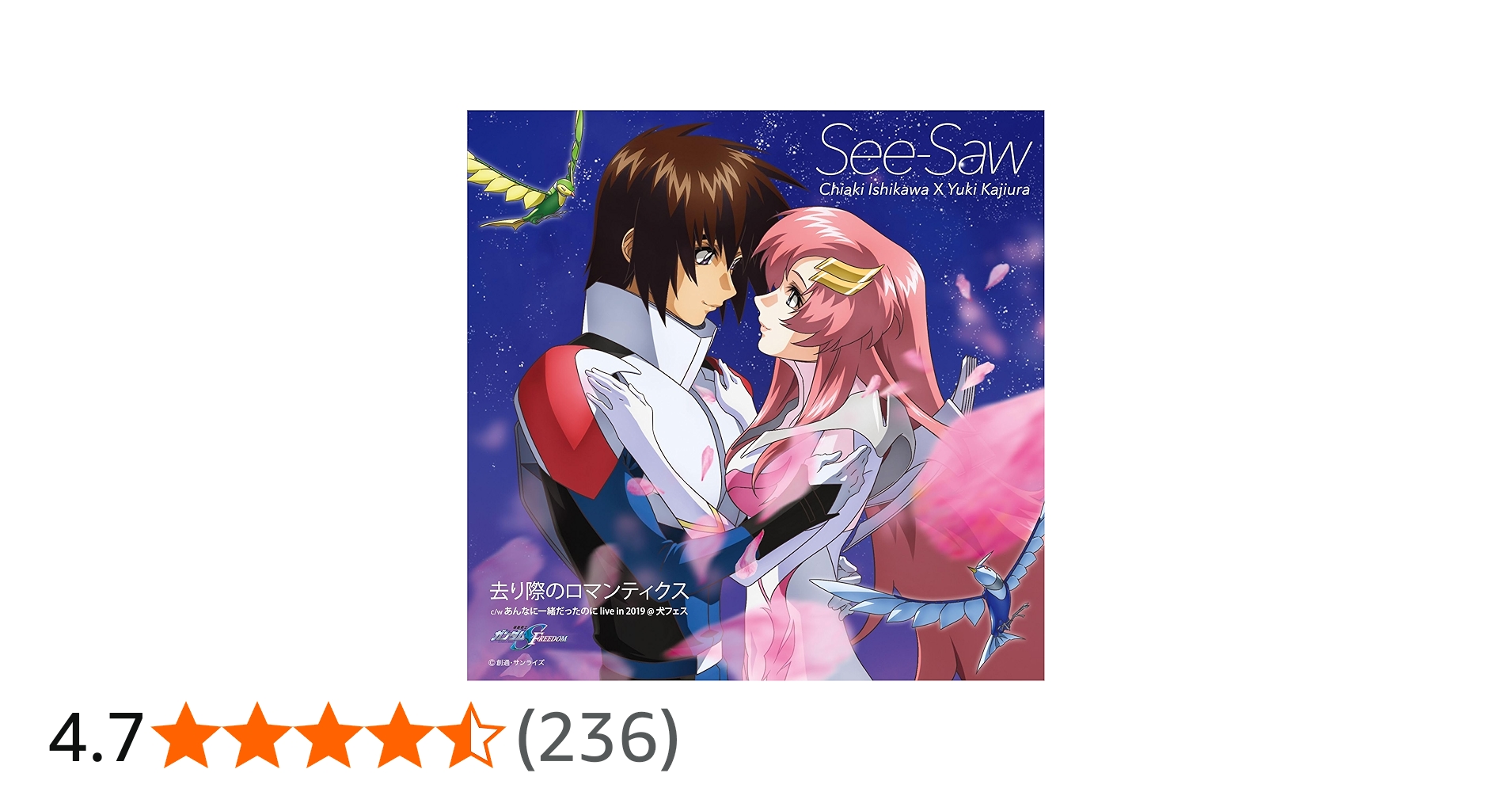 Amazon | 『機動戦士ガンダムSEED FREEDOM』エンディングテーマ 去り際