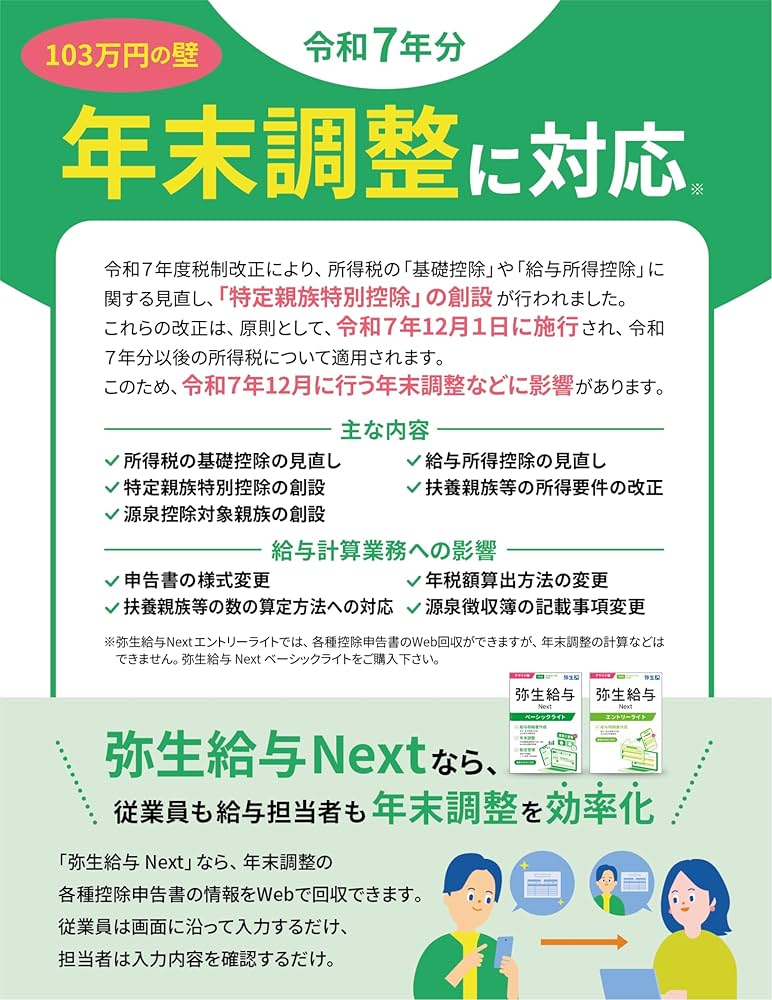 Amazon.co.jp: 弥生給与 Next ベーシックライトプラン 【オンライン