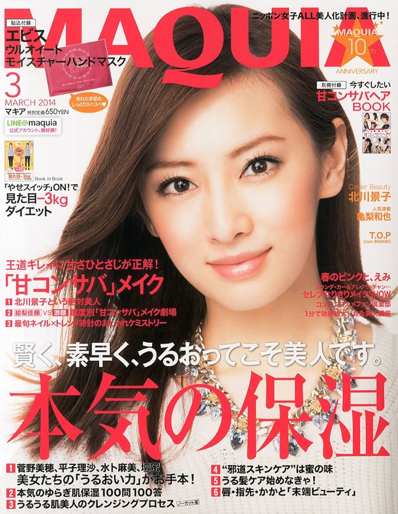 Amazon.co.jp: MAQUIA (マキア) 2014年 03月号 [雑誌] : 本