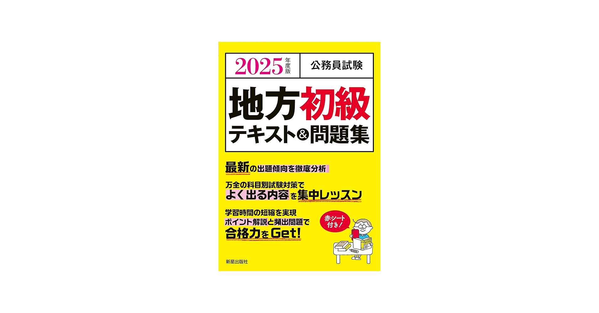Amazon.co.jp: 2025年度版 公務員試験 地方初級テキスト&問題集 : L&L