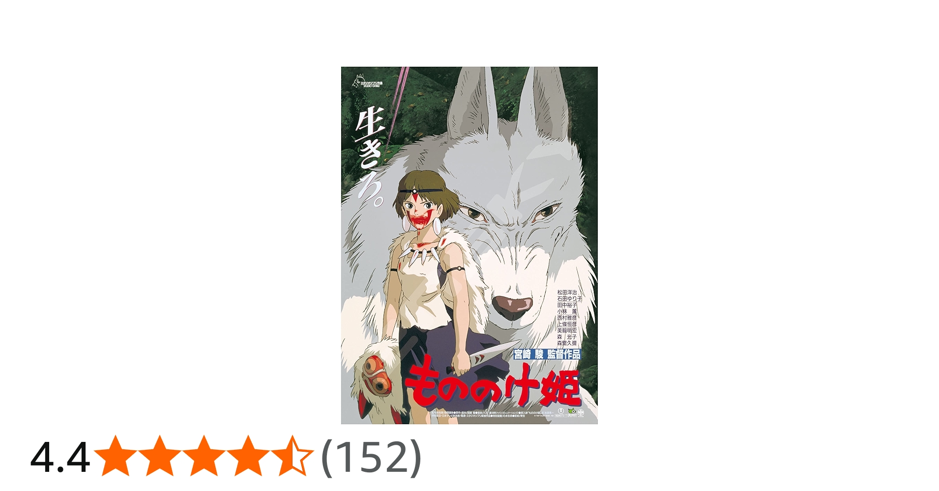 Amazon | エンスカイ(ENSKY) ジブリ ポスターコレクション/もののけ姫