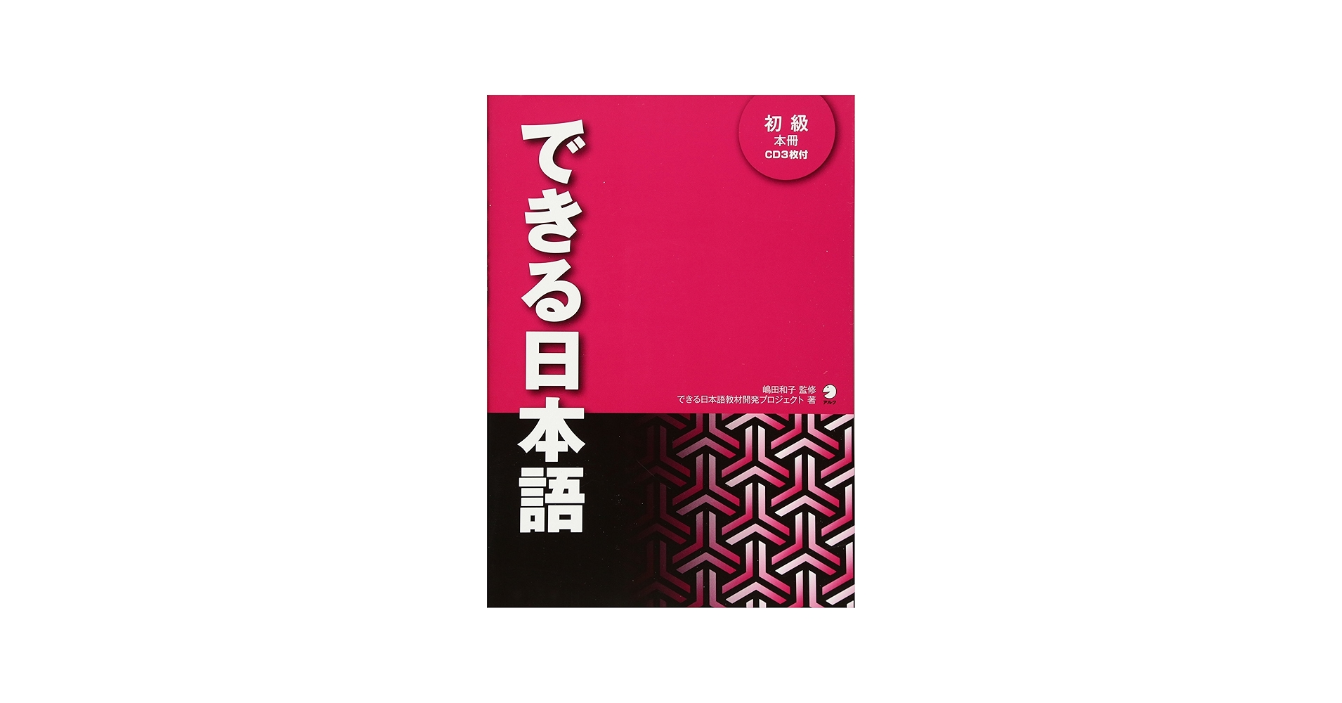 Amazon.com: Dekiru Nihongo shokyu (avec CD): 9784757419773