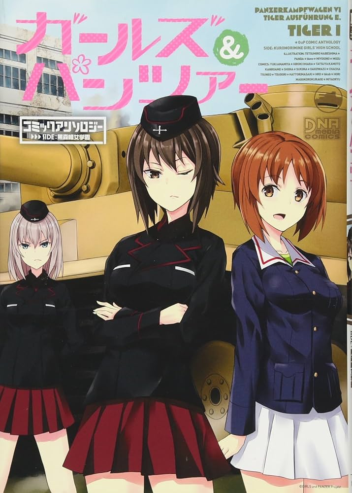 Amazon.co.jp: ガールズ&パンツァー コミックアンソロジー SIDE:黒森峰
