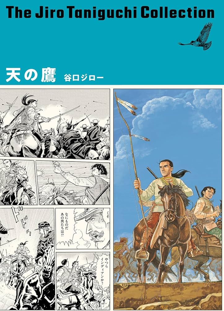 谷口ジローコレクション30 天の鷹 | 谷口 ジロー, 今泉 吉晴 |本