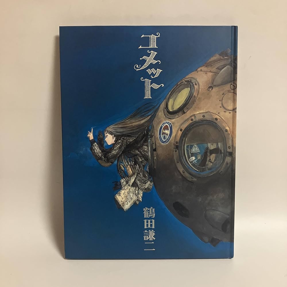 コメット | 鶴田 謙二 |本 | 通販 | Amazon