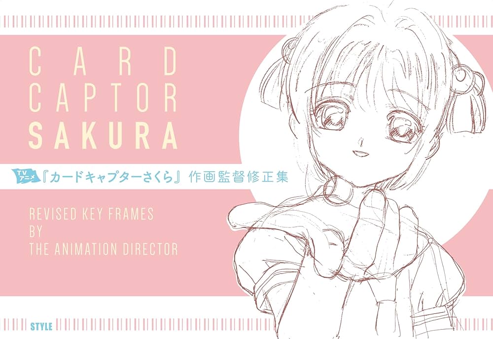 Amazon.co.jp: TVアニメ カードキャプターさくら 作画監督修正集（2023