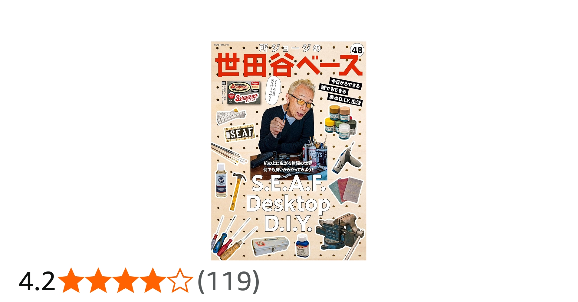 Amazon.co.jp: 所ジョージの世田谷ベース VOL.48【付録:ステッカー