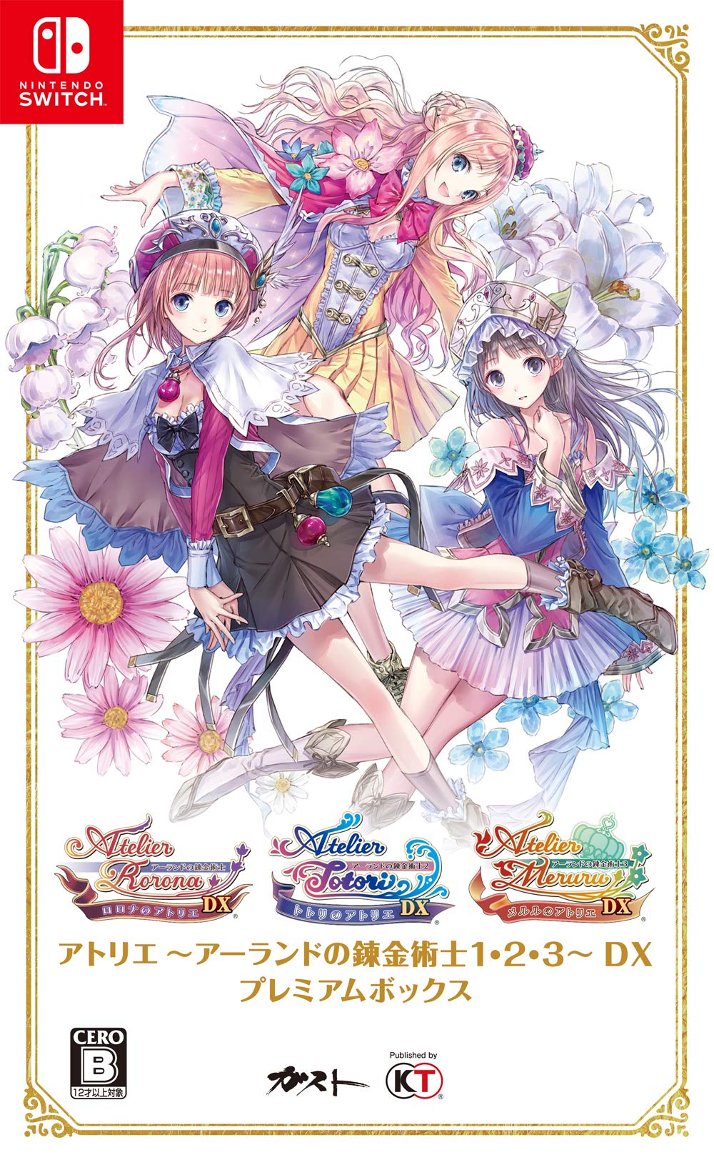 Amazon.co.jp: アトリエ ~アーランドの錬金術士1・2・3~ DX プレミアム