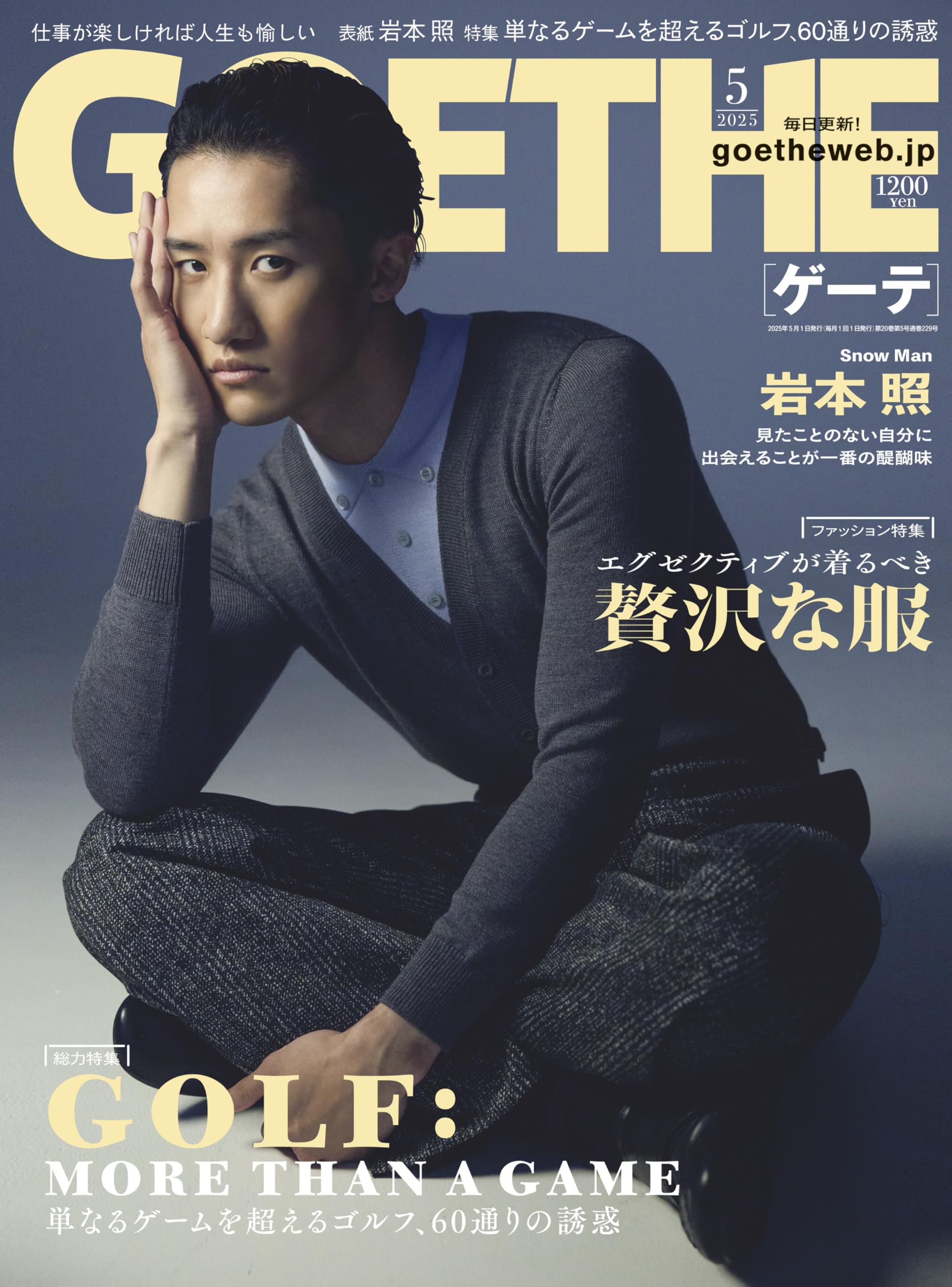 GOETHE（ゲーテ） 2025年5月号 | 幻冬舎 |本 | 通販 | Amazon