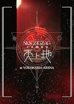 Amazon.co.jp: 全国開闢禊 -天ト地- 通常盤 [DVD] : -真天地開闢集団