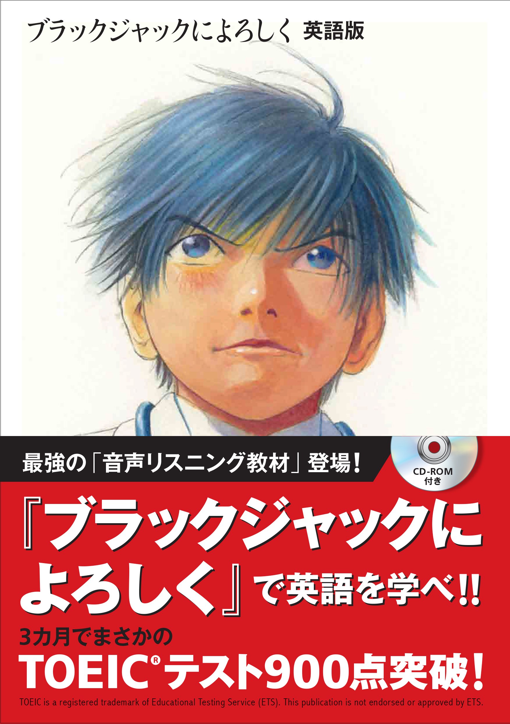 ブラックジャックによろしく 英語版 | Shuho Sato, 佐藤 秀峰 |本