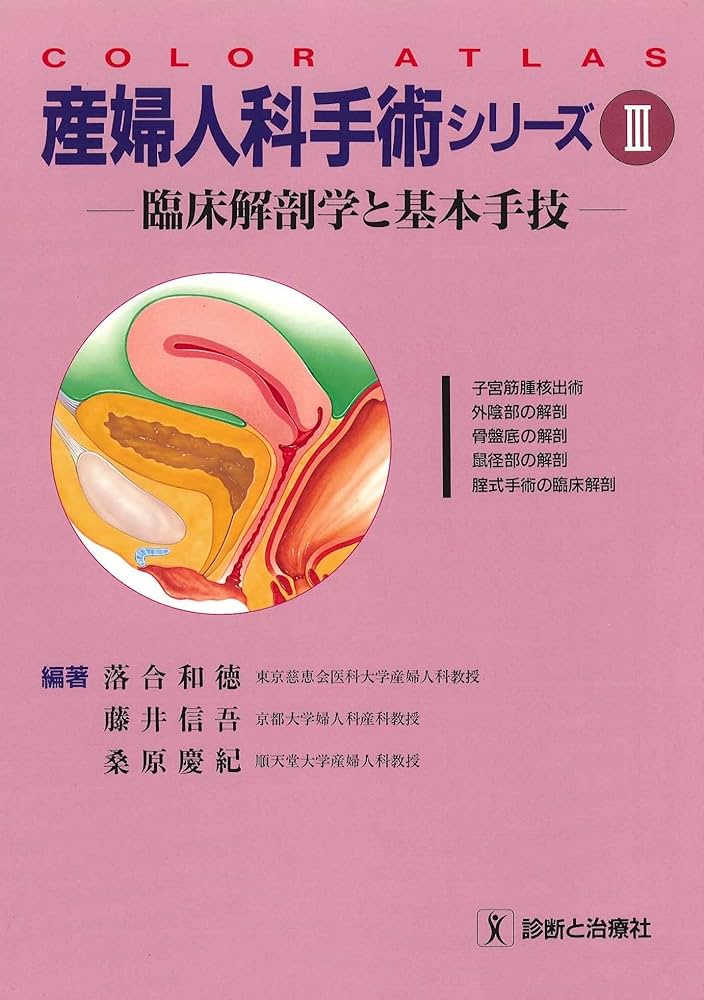 Amazon.co.jp: 産婦人科手術シリーズ 3 : Japanese Books
