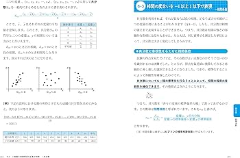高校生からわかる統計解析 (専門数学への懸け橋) | 涌井 良幸 |本