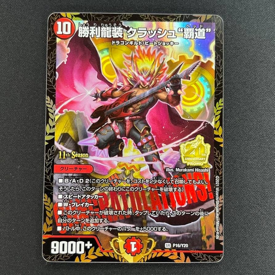 勝利龍装 クラッシュ覇道 CS プロモ 3枚セット 勝利龍装 クラッシュ