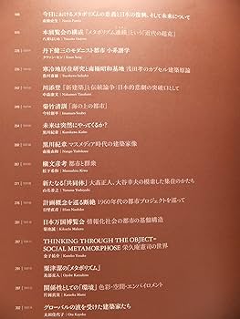 メタボリズムの未来都市展──戦後日本・今甦る復興の夢とビジョン