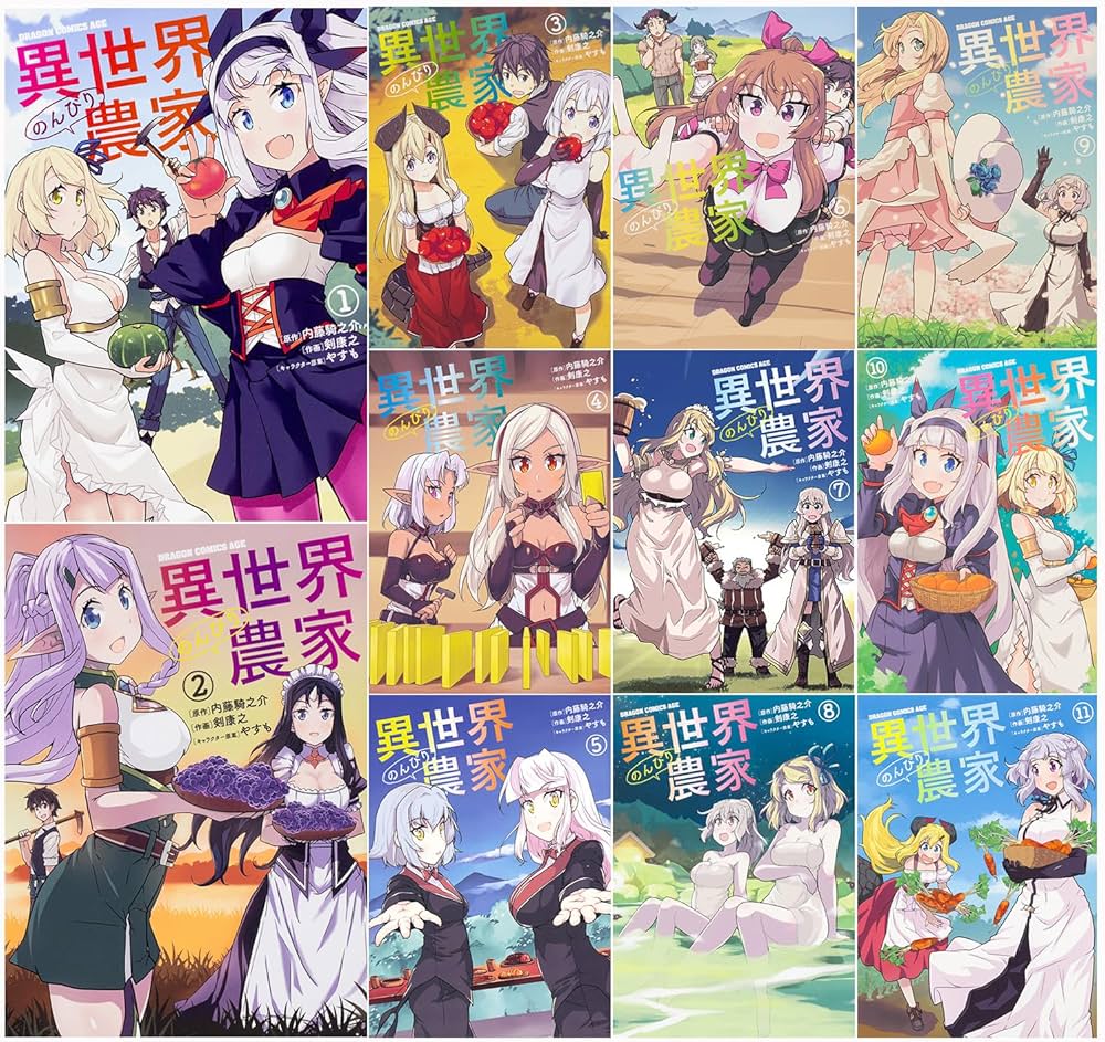 Amazon.co.jp: 異世界のんびり農家 コミック 1-11巻セット (ドラゴン