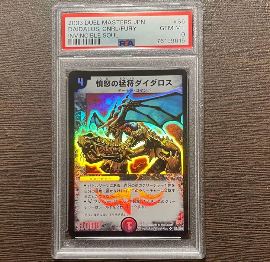 Amazon.co.jp: デュエマ 憤怒の猛将ダイダロス 初版 10 : ホーム＆キッチン