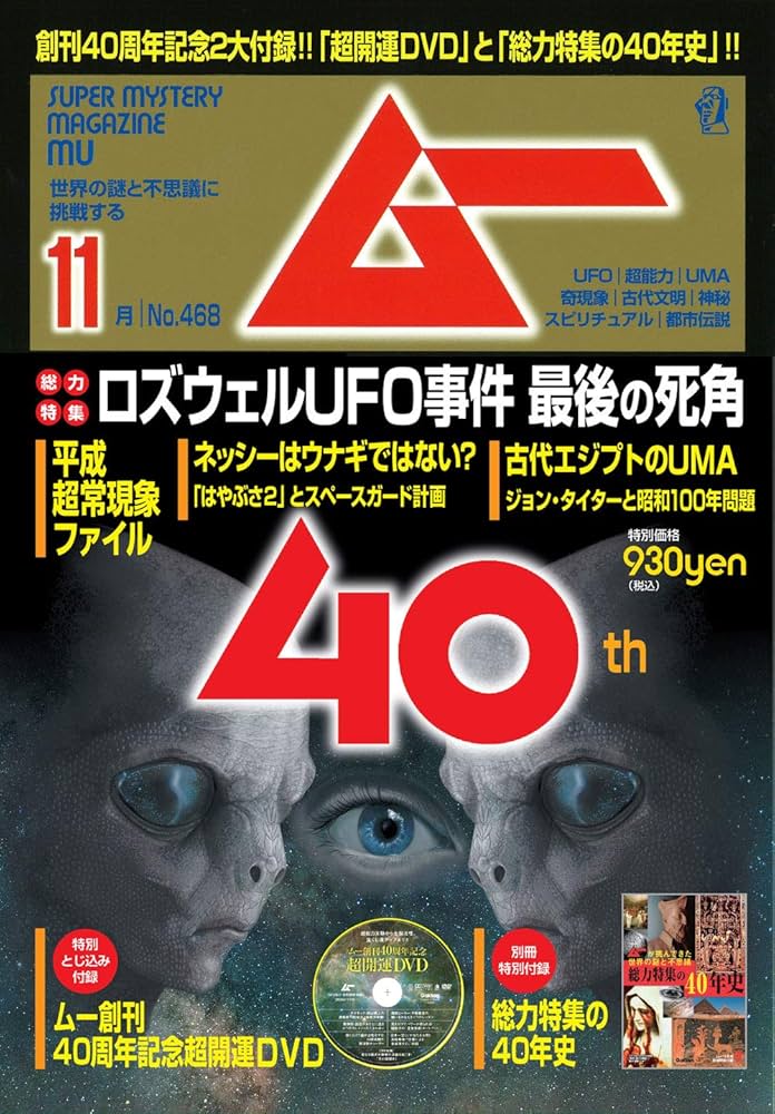 ムー 2019年 11 月号 [雑誌] |本 | 通販 | Amazon