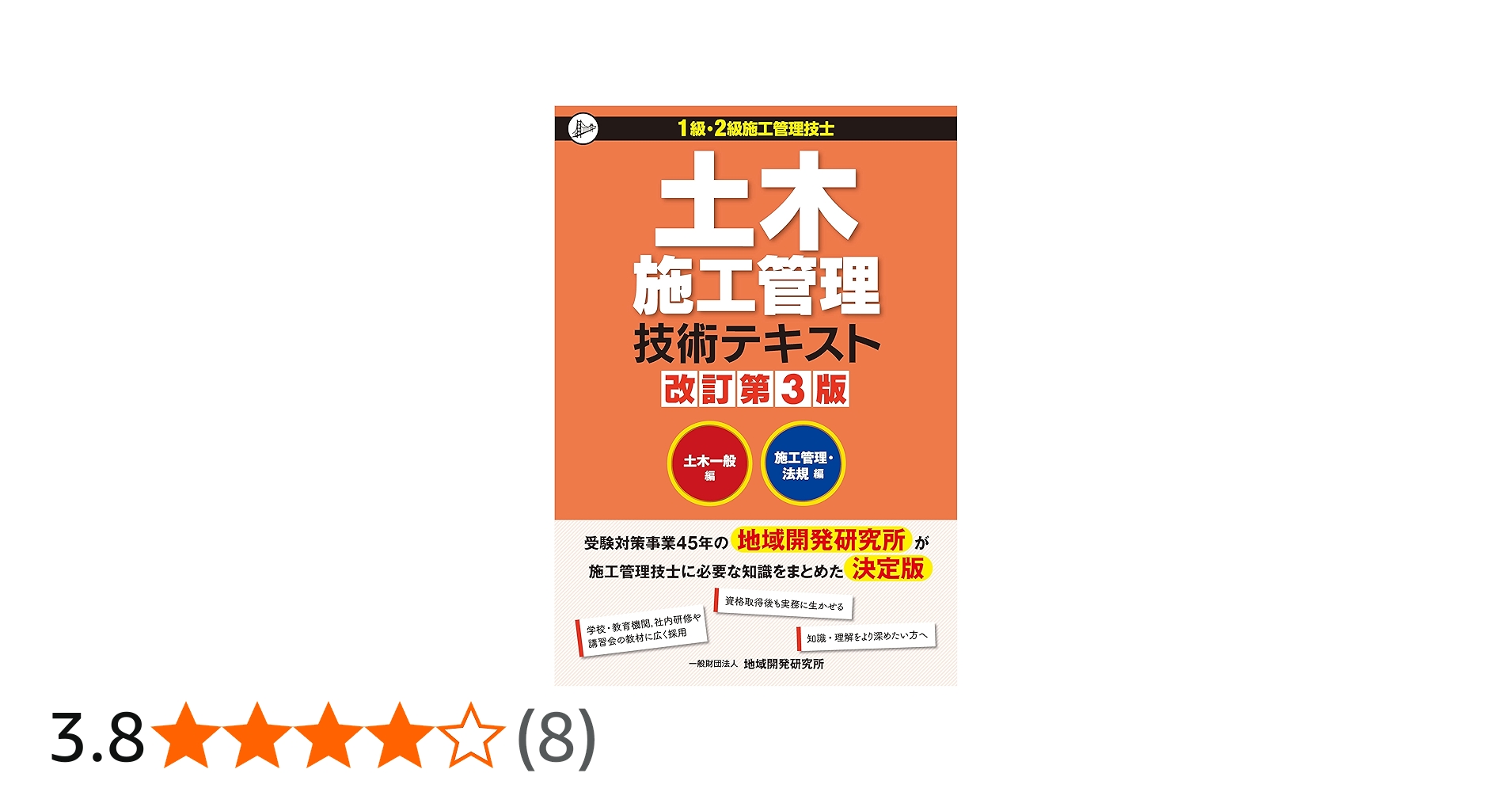 土木施工管理技術テキスト(2冊函入) 改訂第3版 | 一般財団法人 地域