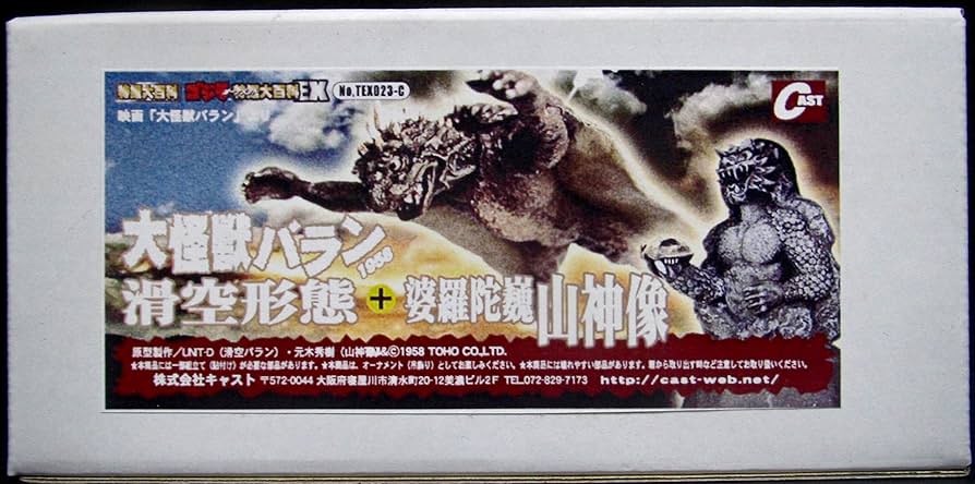 Amazon.co.jp: キャスト ゴジラ オーナメント 特撮大百科EX 023-C 大