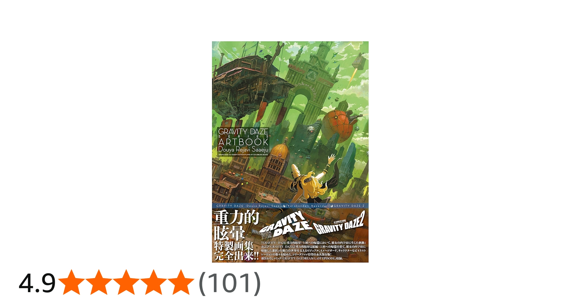 Amazon.co.jp: GRAVITY DAZE シリーズ公式アートブック /ドゥヤ