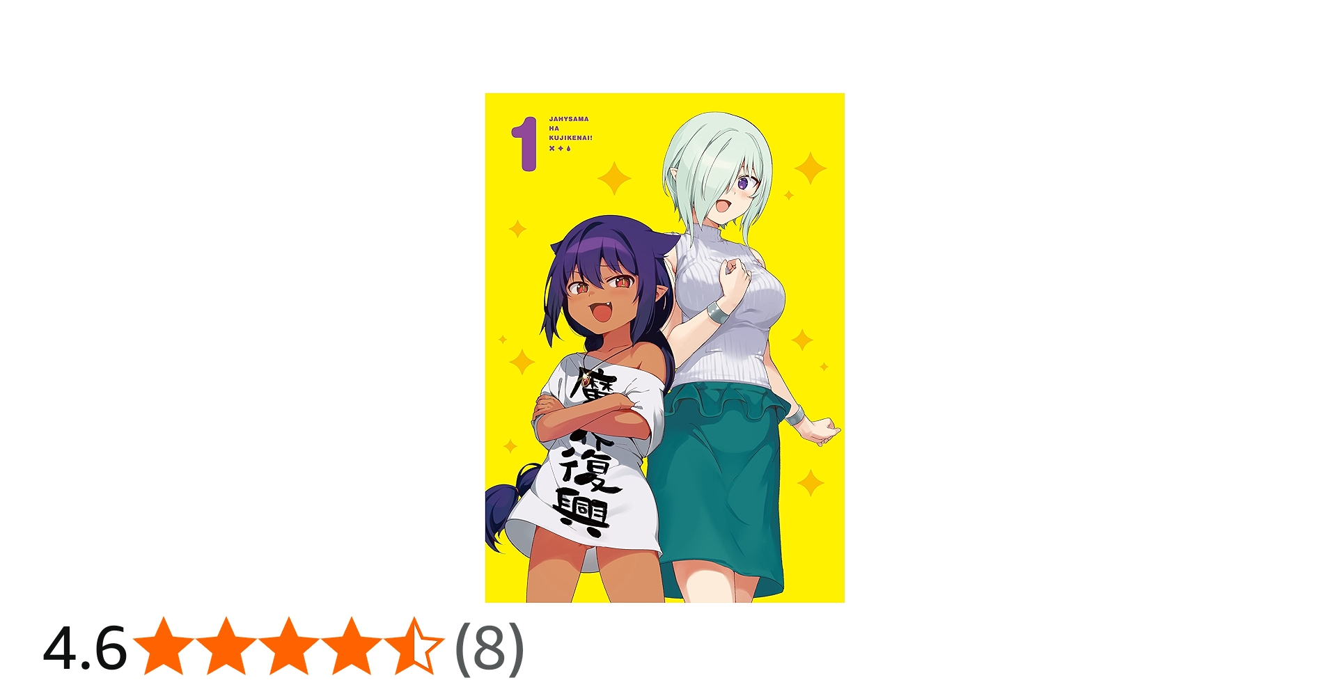 Amazon.co.jp: ジャヒー様はくじけない! Blu-ray Vol.1 : 大空直美