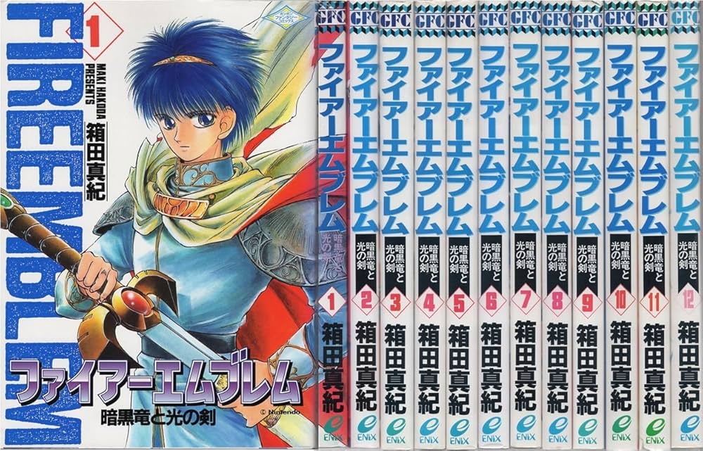 ファイアーエムブレム-暗黒竜と光の剣- 全12巻完結 [マーケット