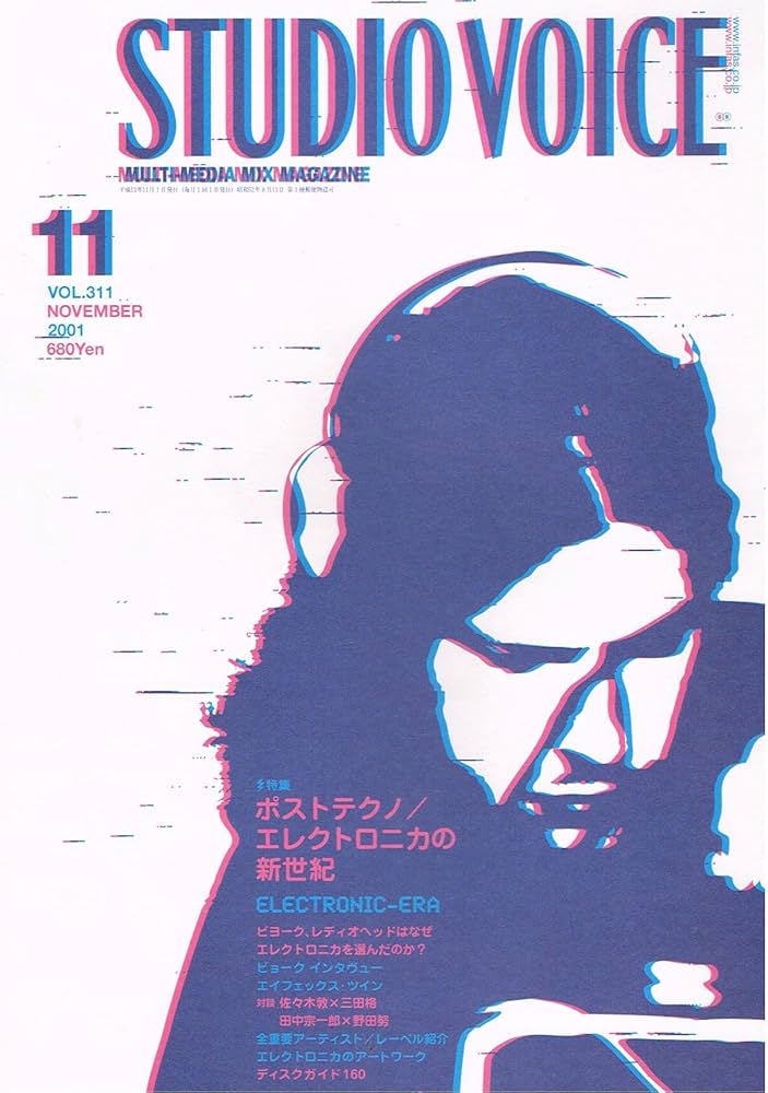 Amazon.co.jp: STUDIO VOICE (スタジオ・ボイス) 2001年 11月号 [特集
