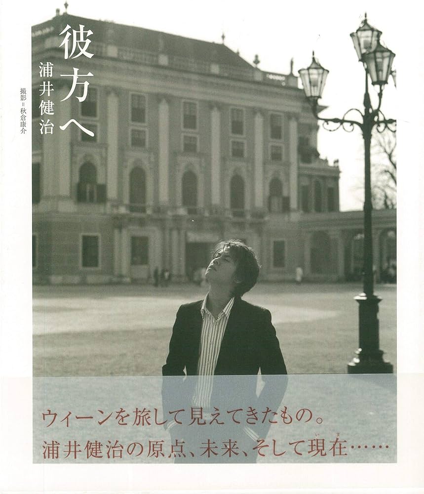 彼方へ: 浦井健治 | 秋倉 康介 |本 | 通販 | Amazon