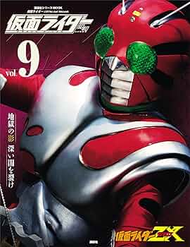 仮面ライダー 昭和 vol．9 仮面ライダーZX (平成ライダー