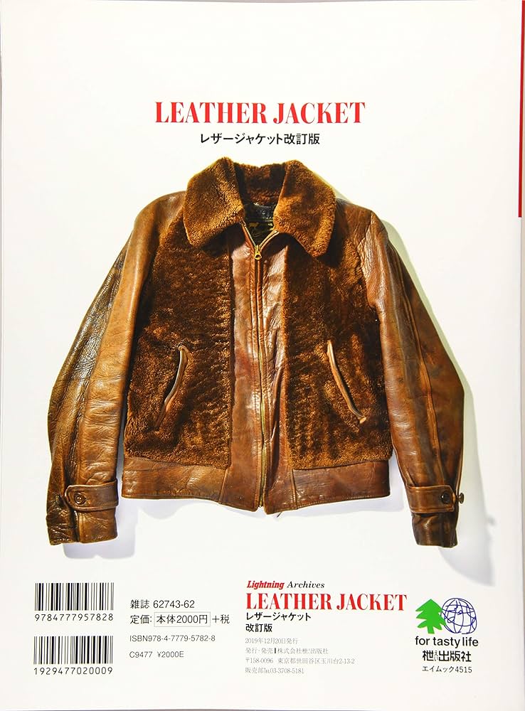 Lightning Achives LEATHER JACKET改訂版 (エイムック 4515 Lightning